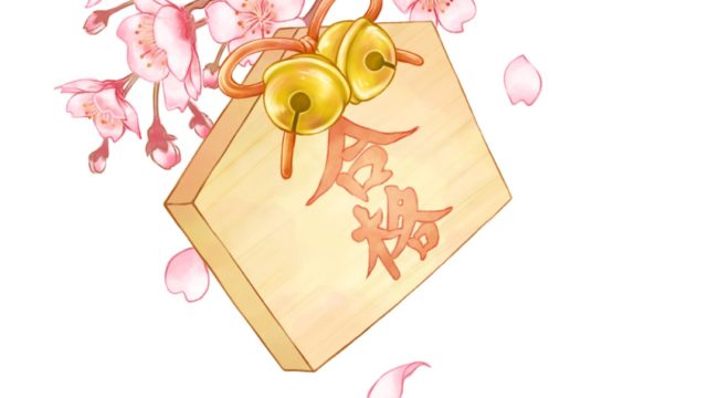 資格試験に合格