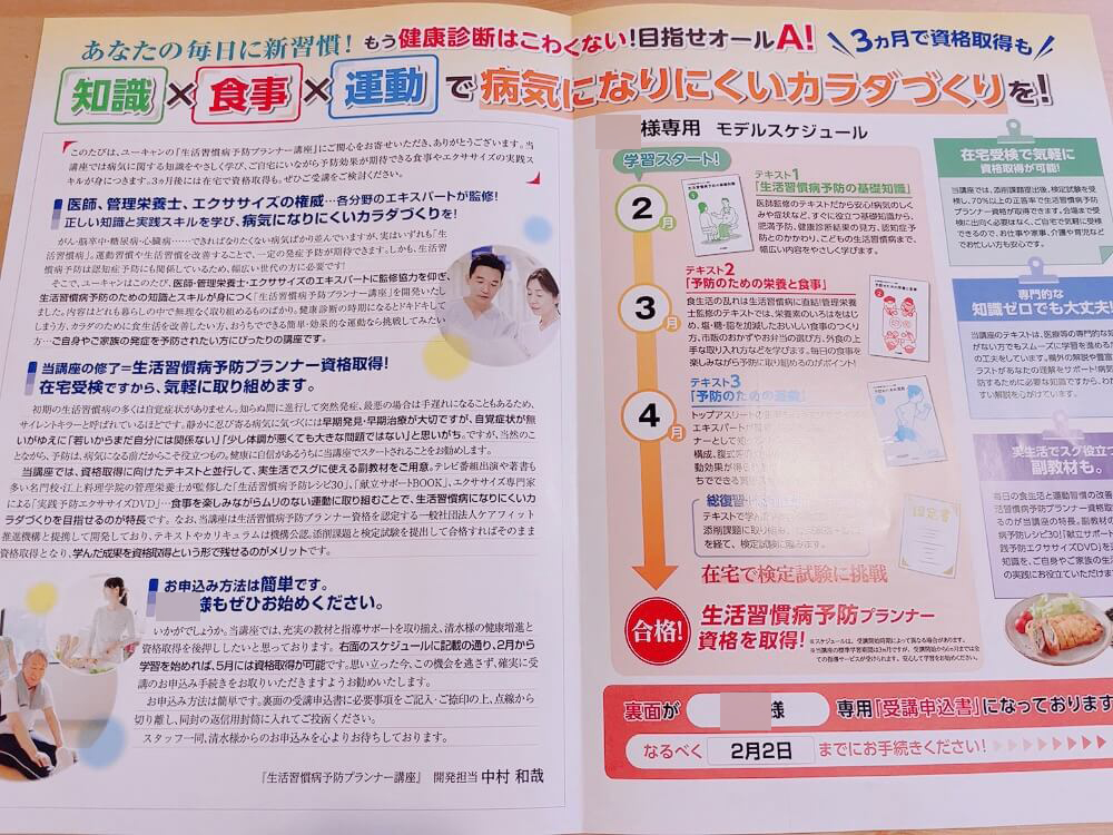 キャリカレの生活習慣病予防アドバイザー資格講座の資料