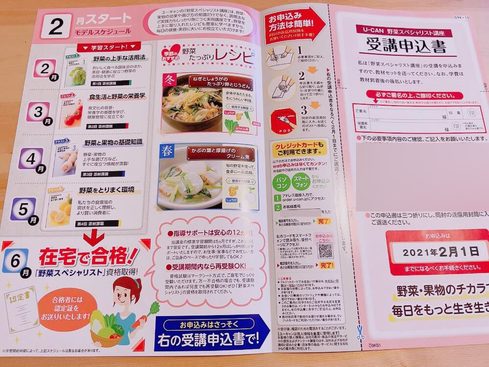 ユーキャンの野菜スペシャリストの資格講座の資料