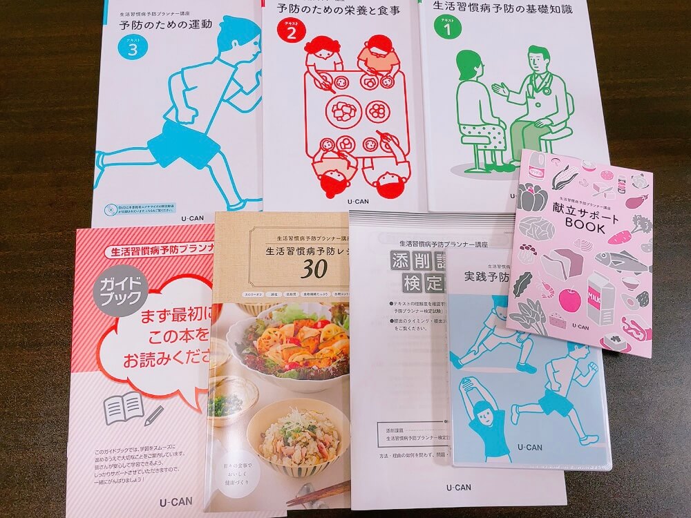 ユーキャンの生活習慣病予防プランナーの資格講座のテキスト