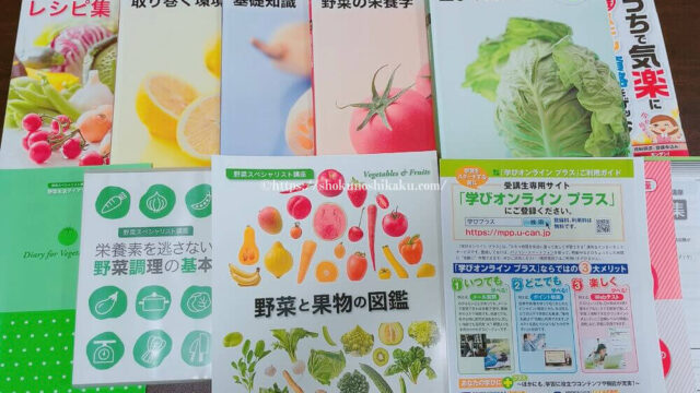 実際にテキストを買ってみた 野菜スペシャリストの資格の難易度と口コミ 実際にテキストを買ってみた 野菜スペシャリストの資格の難易度と口コミ