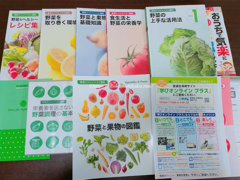 ユーキャンの野菜スペシャリストの資格講座のテキスト