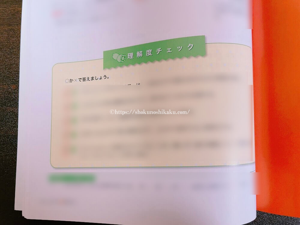ユーキャンの野菜スペシャリストの資格講座のテキスト