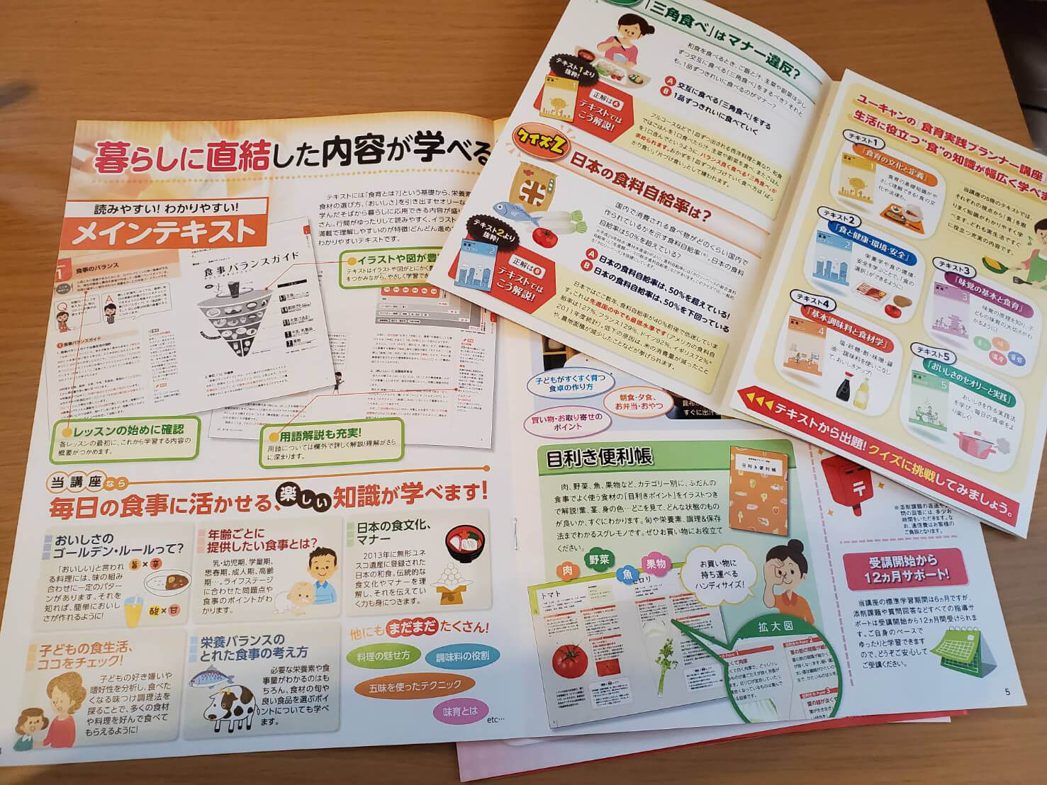 ユーキャンの食育実践プランナー資格講座の資料
