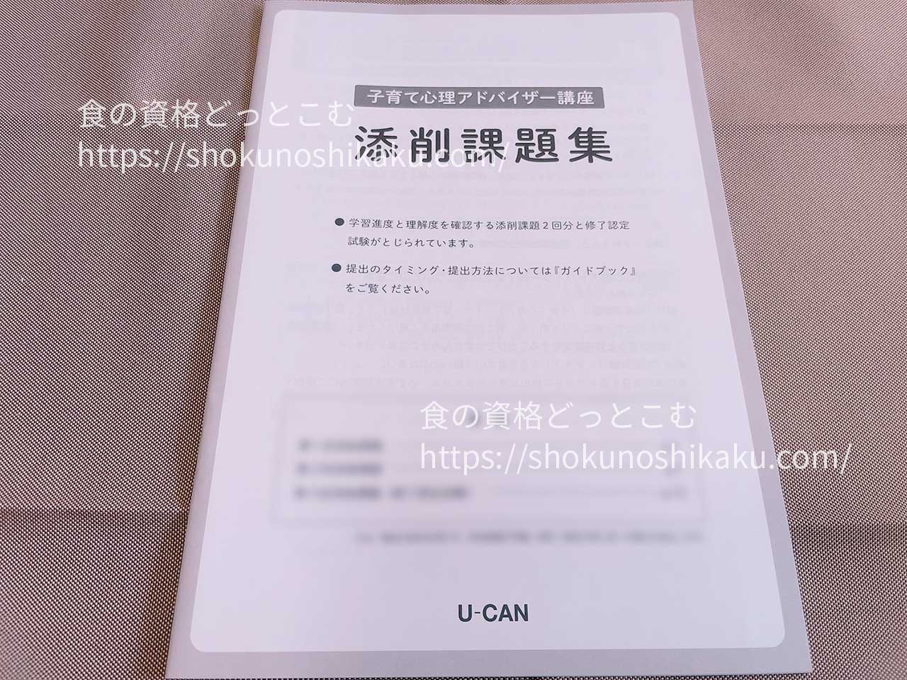 ユーキャンの子ども発達障がい支援実務士資格講座のテキスト・教材