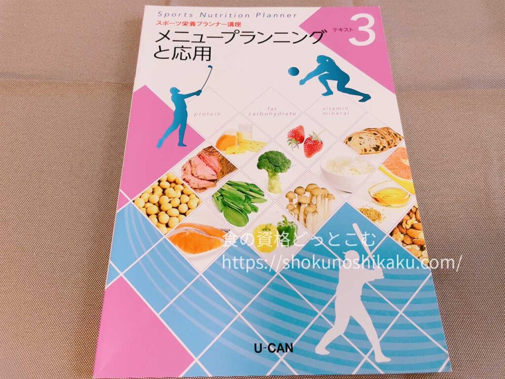 ユーキャン スポーツ栄養士 - 本