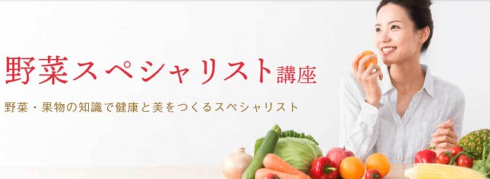 ユーキャンの野菜スペシャリスト資格講座